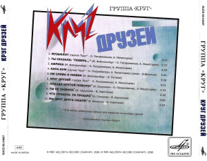 krug-druzey-(1986)-2026-06 (1)